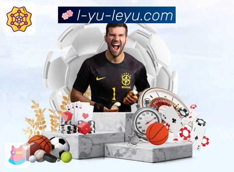 leyu 精彩赛事